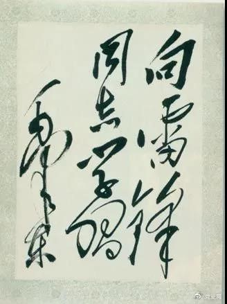 1963年3月5日，《人民日報(bào)》發(fā)表毛澤東的題詞“向雷鋒同志學(xué)習(xí)”。