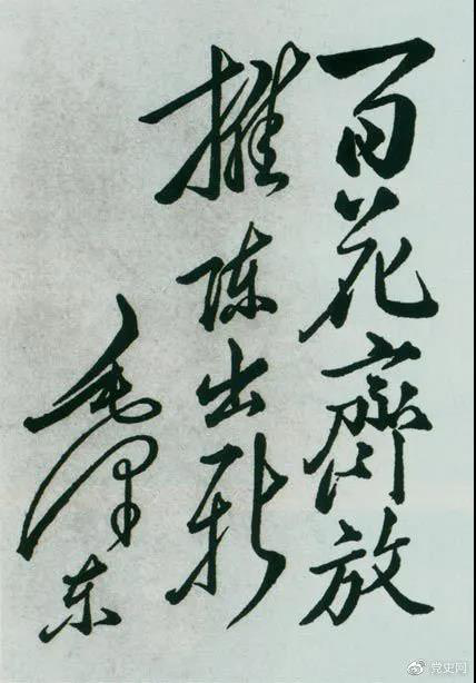 1951年4月3日，中國戲曲研究院成立。圖為毛澤東給該院的題詞。