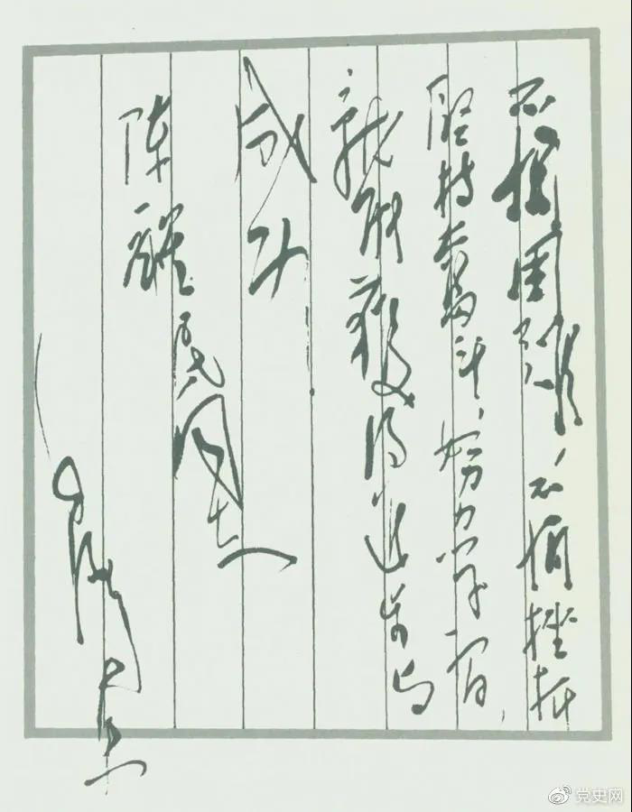 圖為毛澤東題詞：不怕困難，不怕挫折，堅(jiān)持奮斗，努力學(xué)習(xí)，就能獲得進(jìn)步與成功！