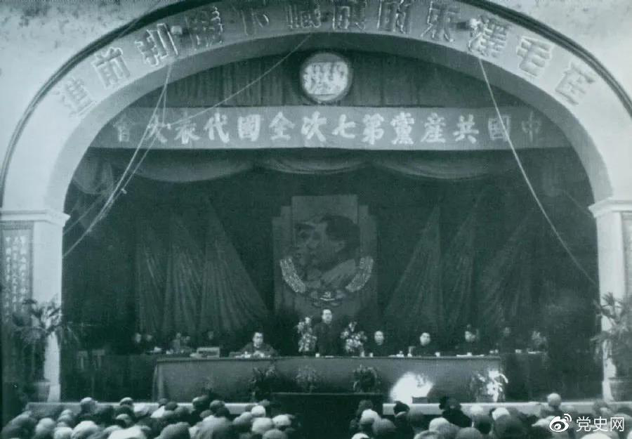 1945年4月23日，中國共產(chǎn)黨第七次全國代表大會在延安舉行。