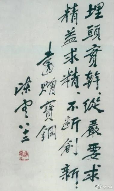 1986年5月18日，陳云給寶鋼的題詞。