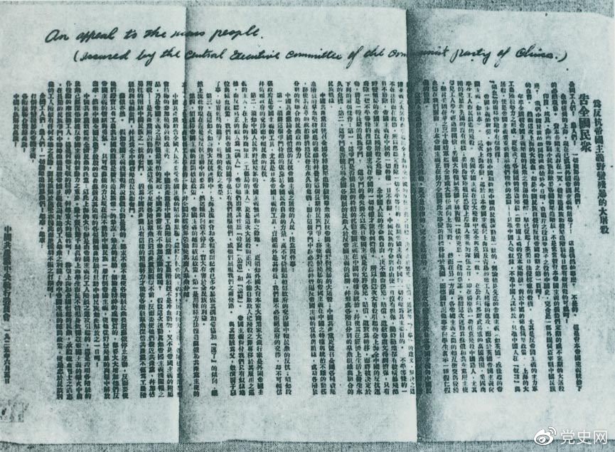 　　1925年6月5日，中共中央發(fā)表《告全國(guó)民眾》，號(hào)召全國(guó)人民奮起，同帝國(guó)主義的暴行作斗爭(zhēng)。