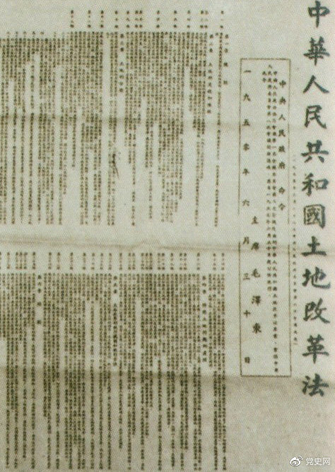 1950年6月30日，中央人民政府公布施行《中華人民共和國土地改革法》。