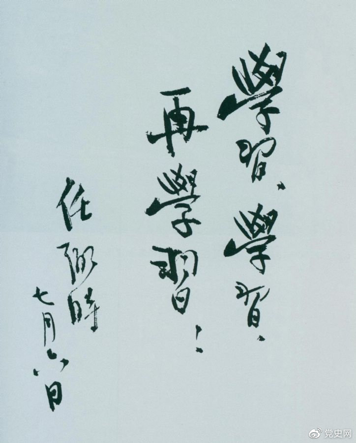 1950年7月6日，任弼時為中共中央機關工作人員題詞。
